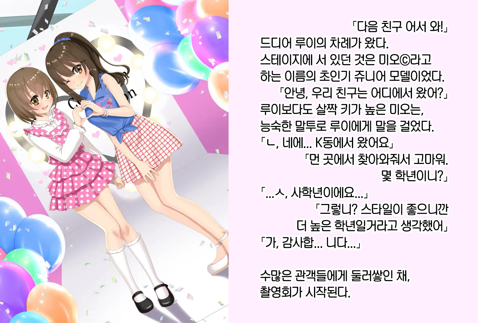 Otokonoko Ga Kawaii Onnanoko Ni Naru Tame No Juu No Shuuchi Meirei | 남자아이를 귀여운 여자아이로 만들기 위한 10가지 수치 명령